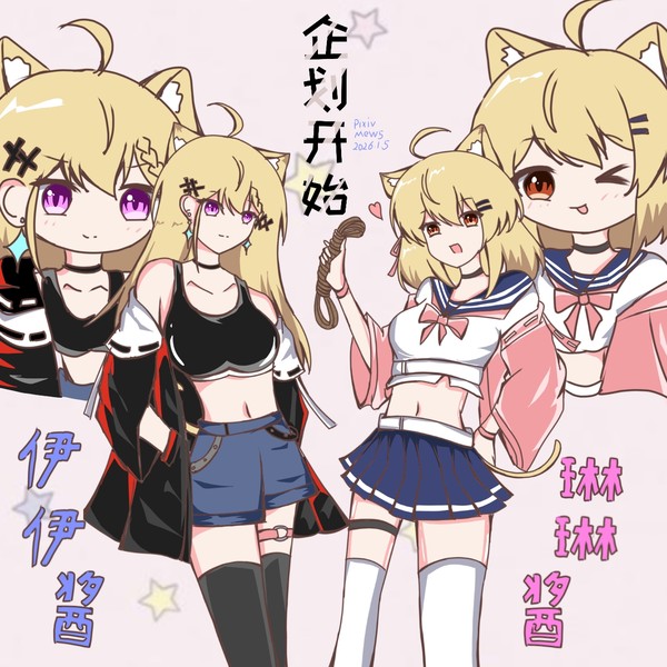 【企劃開始】人物介紹