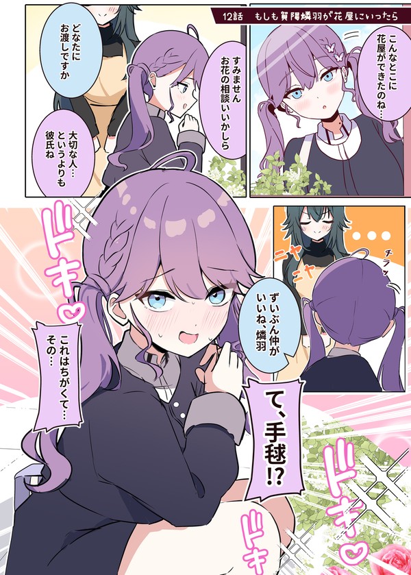 もしも賀陽燐羽が花屋に行ったら