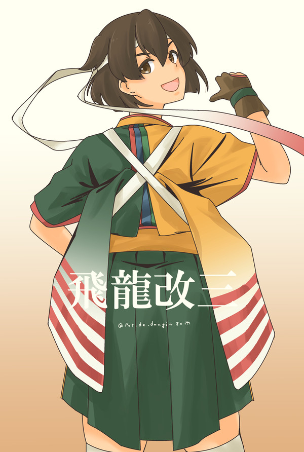 飛龍