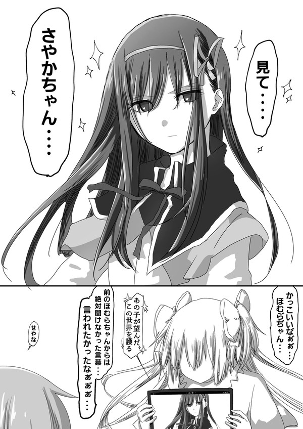 魔獣編でも顔面つよほむらが好きなアルティメットまどか
