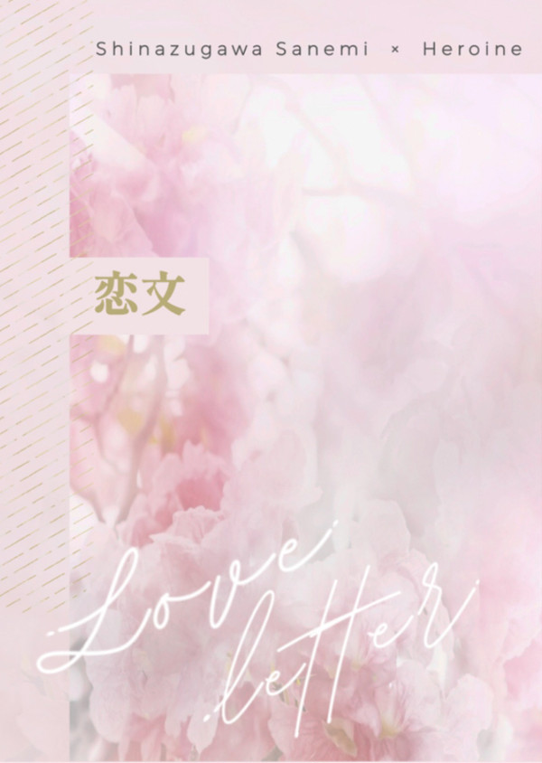 【1/11新刊サンプル】恋文
