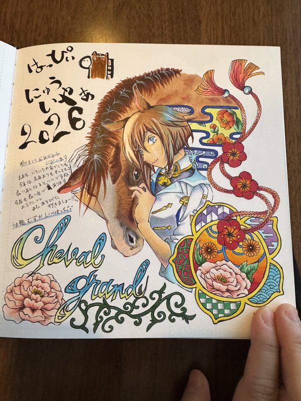 午年です。