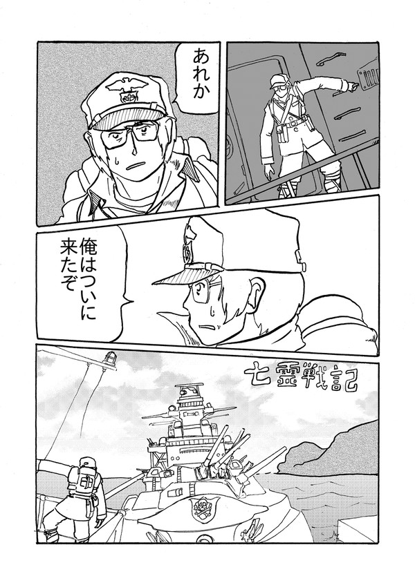 亡霊戦記(新) 第一話 発進