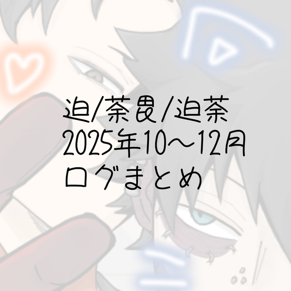 ログまとめ5