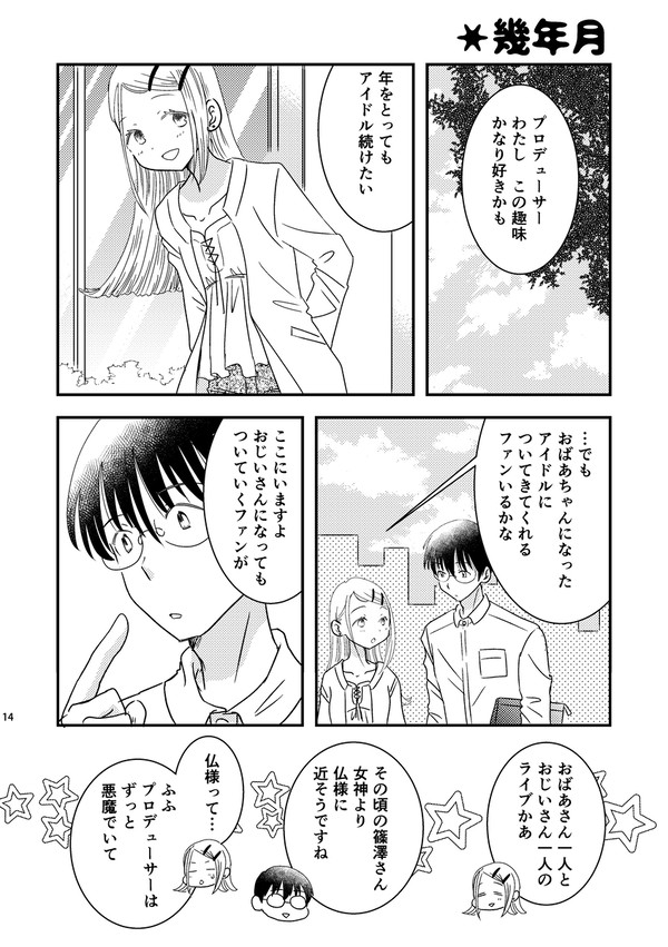 幾年月