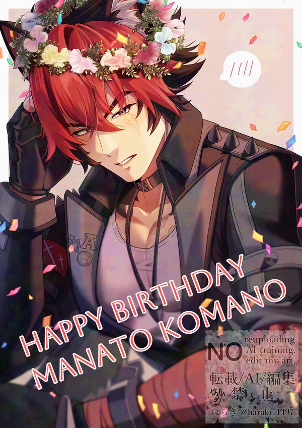 狛野真斗生誕祭2026