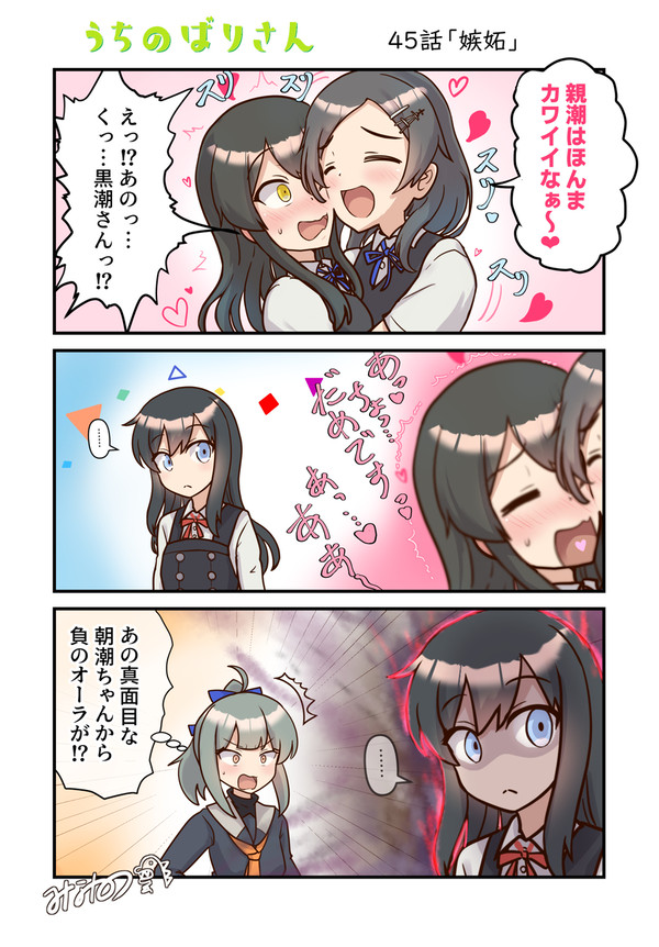 うちのばりさん45「嫉妬」
