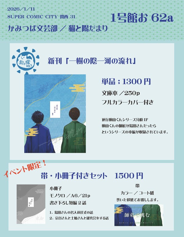 2026/01/11　インテックス大阪　お品書き