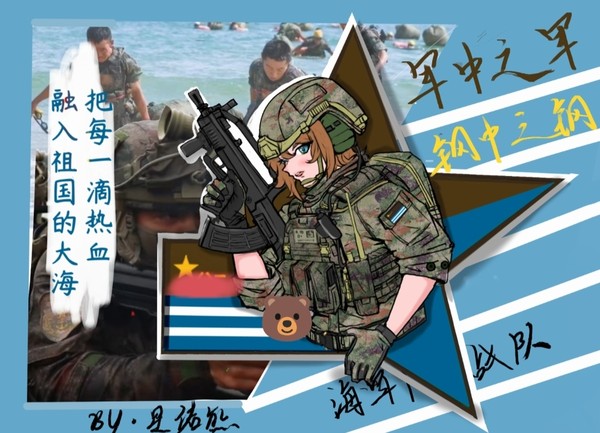（士气章售卖）军中之军，钢中之钢爱来自解放军两栖部队退役画师🥰