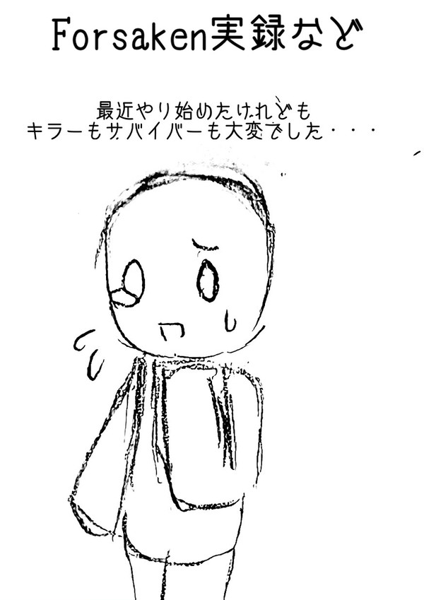 Forsakenちょっとやってました