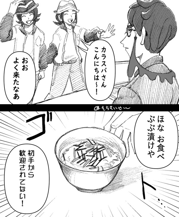 ぶぶ漬けカラスバさんとキョウヤとセイカ