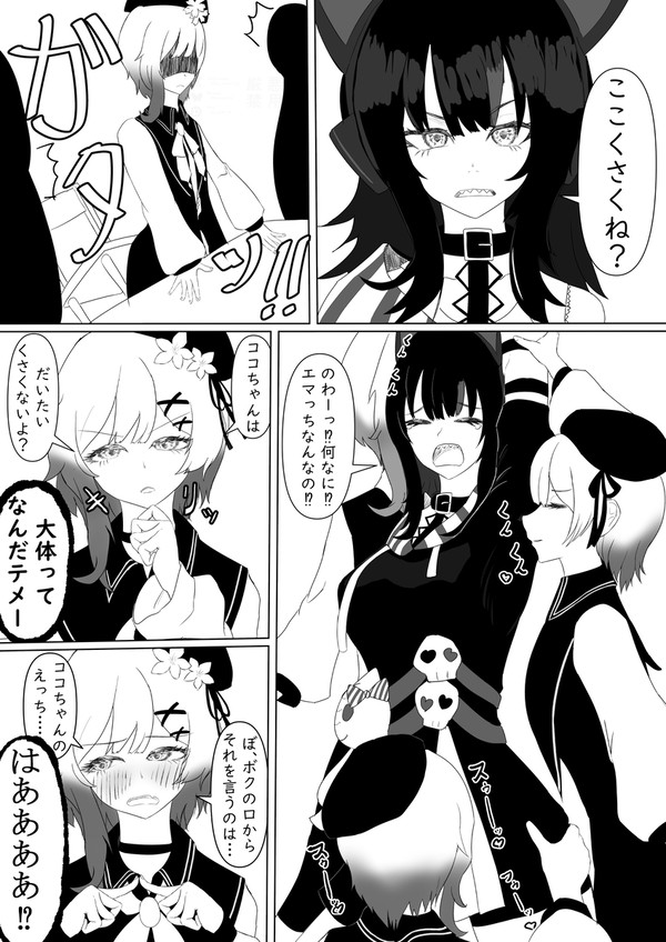 エマココ1Pまんが
