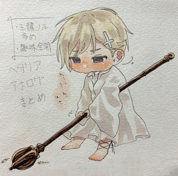ヘタリアアナログイラストログ4