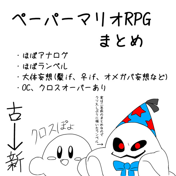ペパマリRPGまとめ