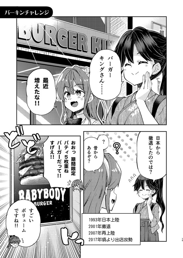 鳳翔さんは、若くない。⑧(その5)