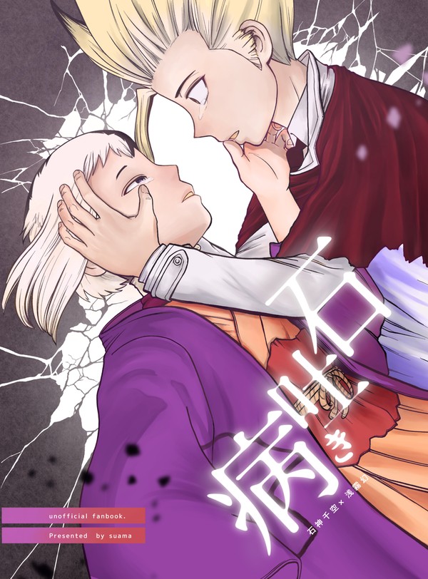 【通販】千ゲ本 石吐き病