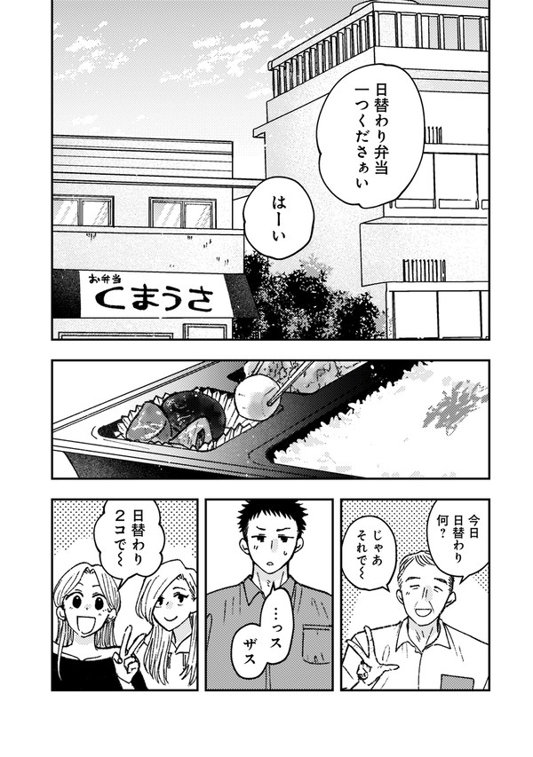 うっかりお弁当屋さんに口滑らせた低身長女子の話