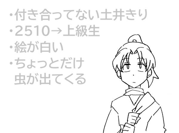 土井きり落書き５
