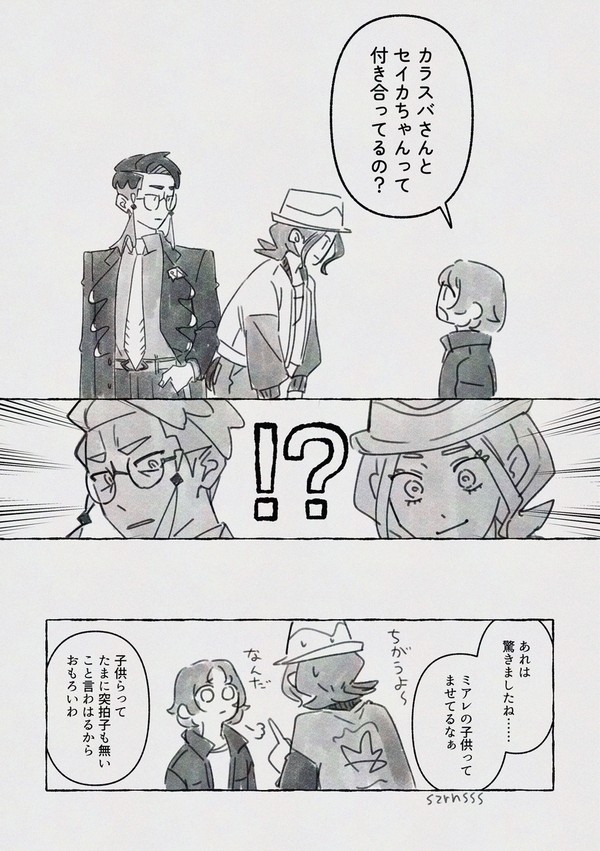 カラセイ