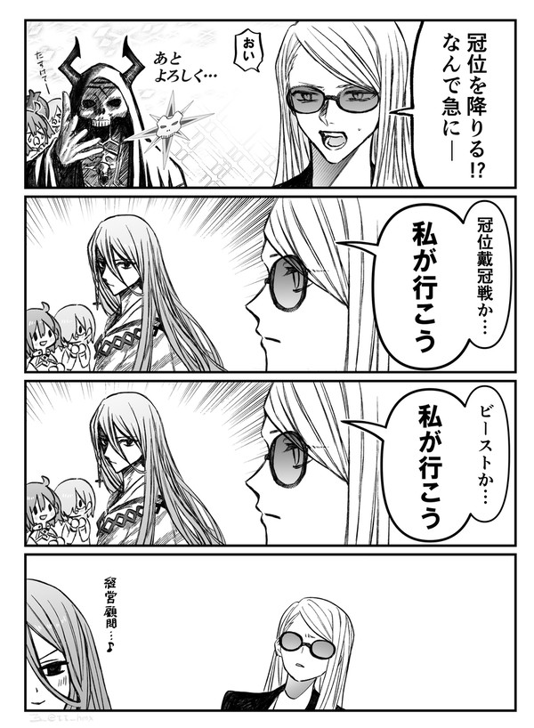 グランドアサシン