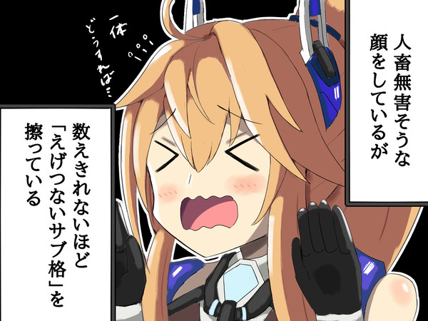 人畜無害そうなベータちゃん