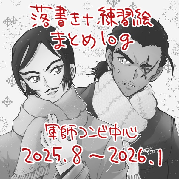 落書き+練習絵まとめLog