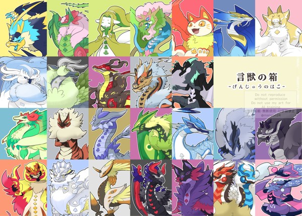 言獣の箱モンスター100種類+α