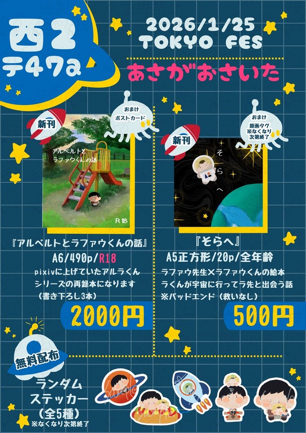 1/25 TOKYO FES 一縷の星芒 お品書き