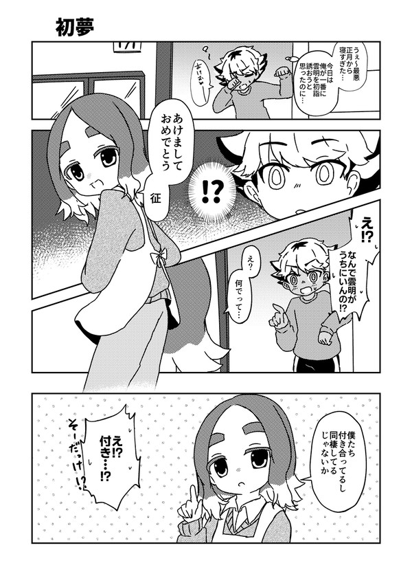 初夢
