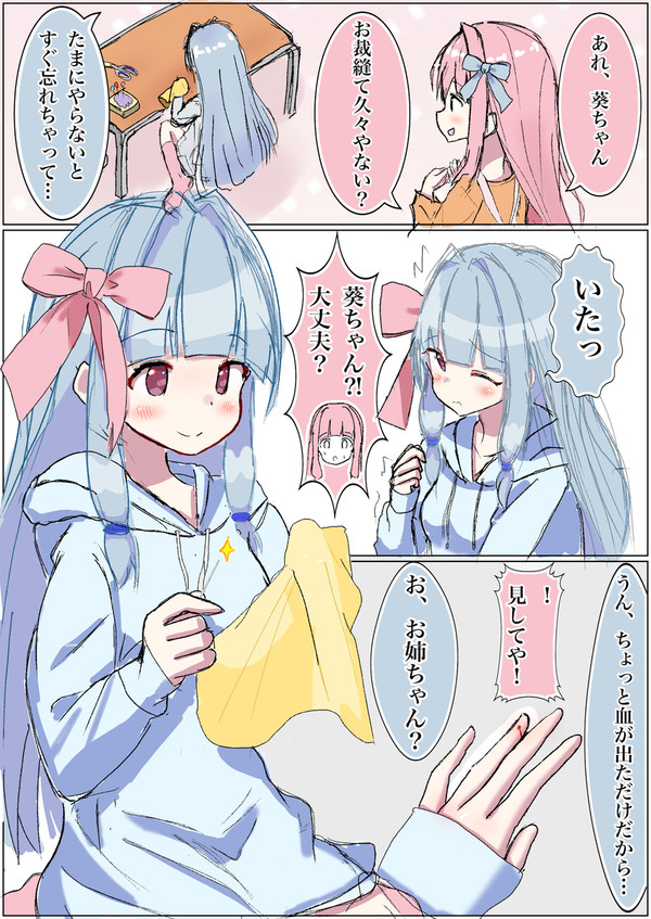 茜ちゃんに恋してしまった葵ちゃん
