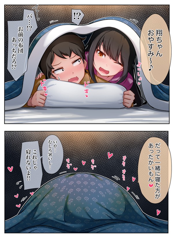 幼馴染がやたらグイグイ来ます⑲