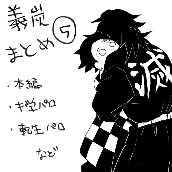 義炭まとめ⑤