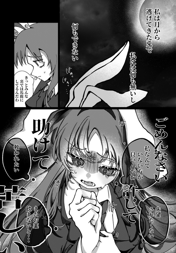 よわよわ鈴仙ちゃん