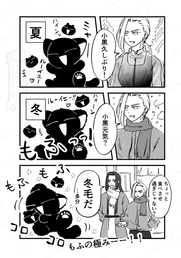 冬毛小黒