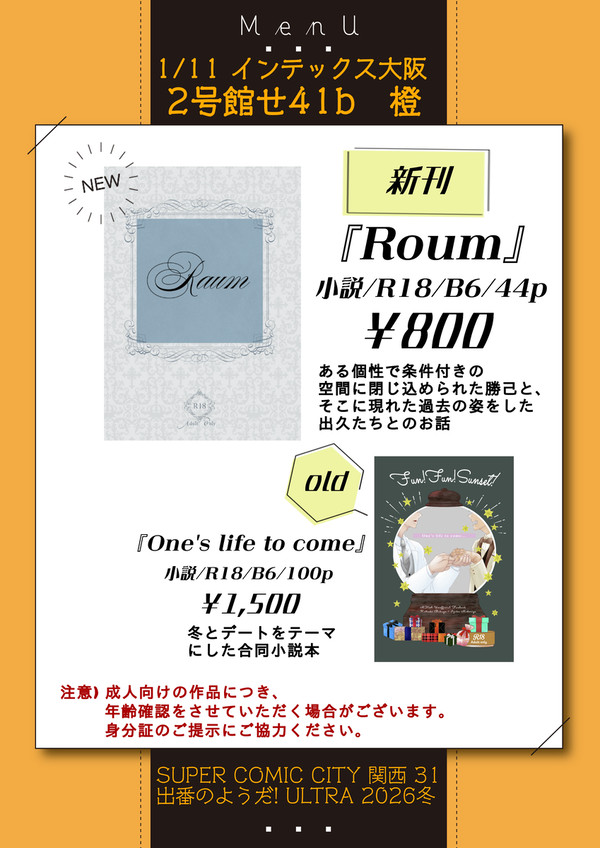 1/11 出番のようだ! お品書き