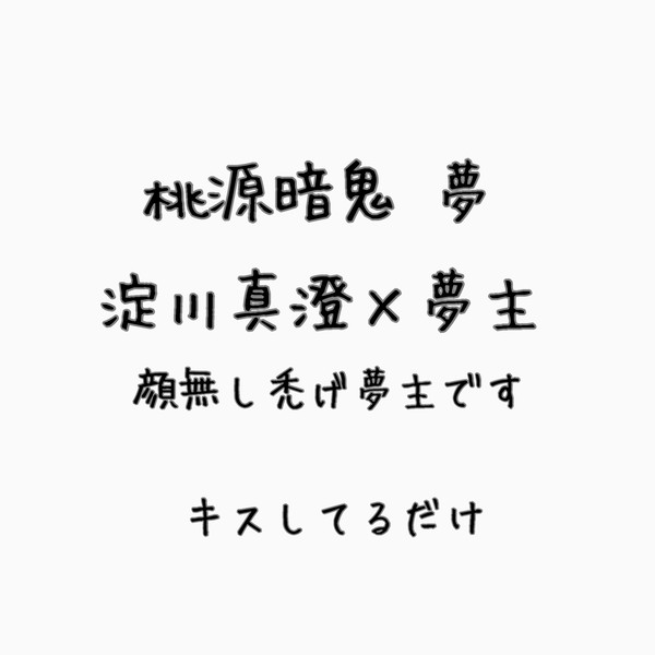 目隠しキス🔎