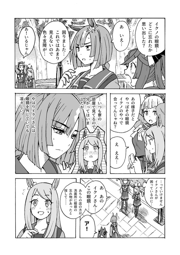 イクノのメガネ