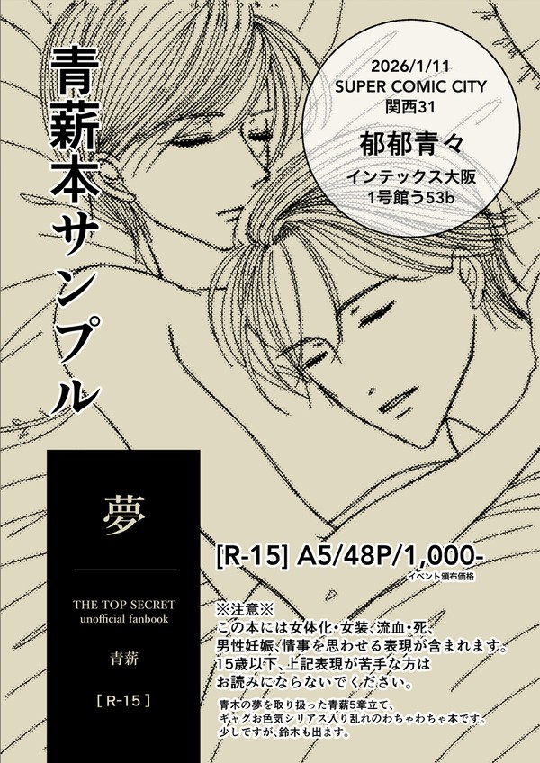 2026冬インテ新刊青薪本サンプル　R-15