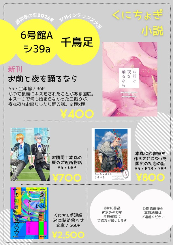 【1/11超閃華】おしながき【くにちょぎ】