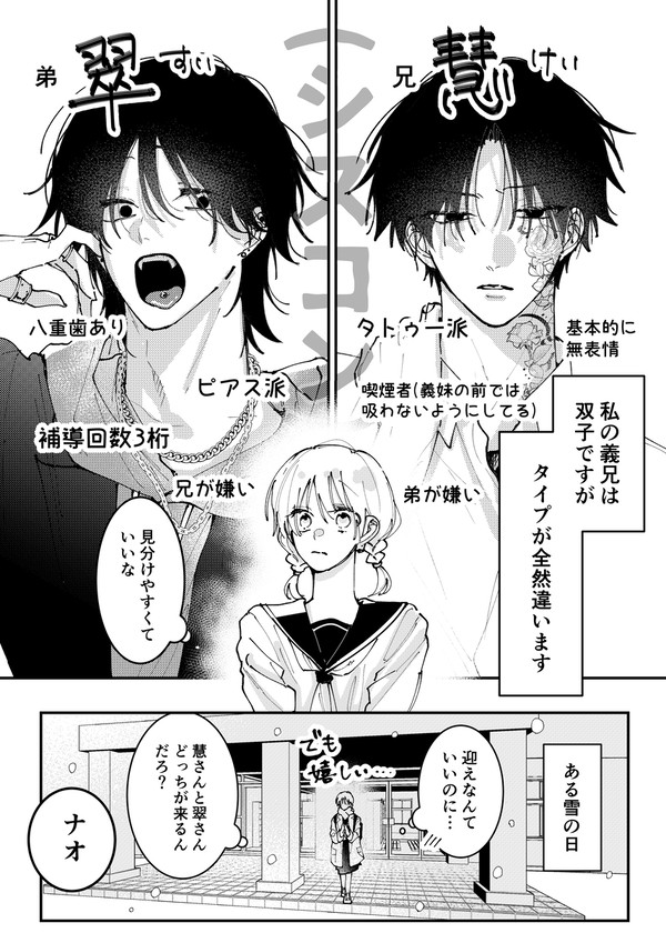 雪の日義兄妹