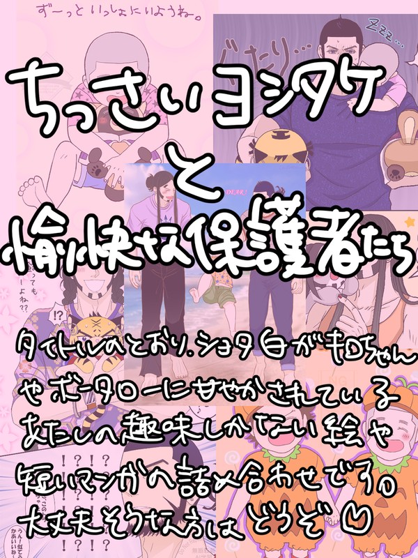 ショタ白ログ①
