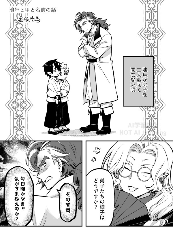 【羅小黒】池年と甲と名前の話