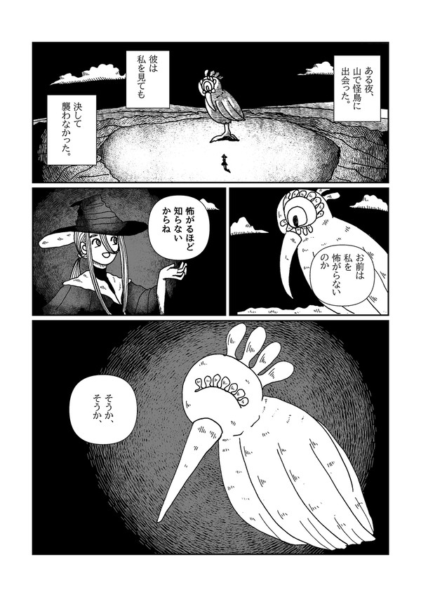 1本足の怪鳥(後編)【オリジナル短編漫画】