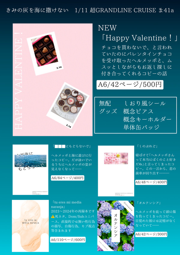 【1/11コビヘル】お品書き