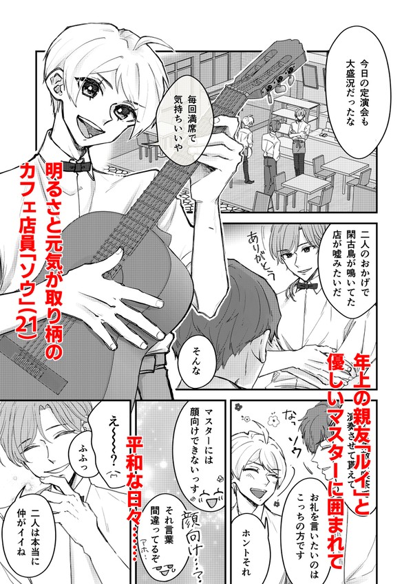 【創作BL漫画_R18】片思い中の親友がバ先の店長専用玩具にな２