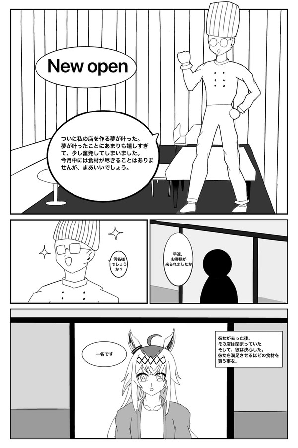 新人のシェフの虐待 if a foodfigther goes