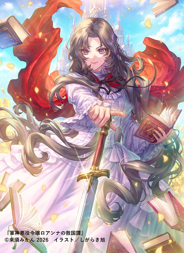 ✨2月16日小説発売✨