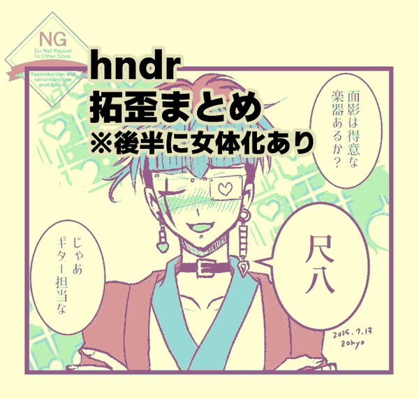 拓歪ログ2025