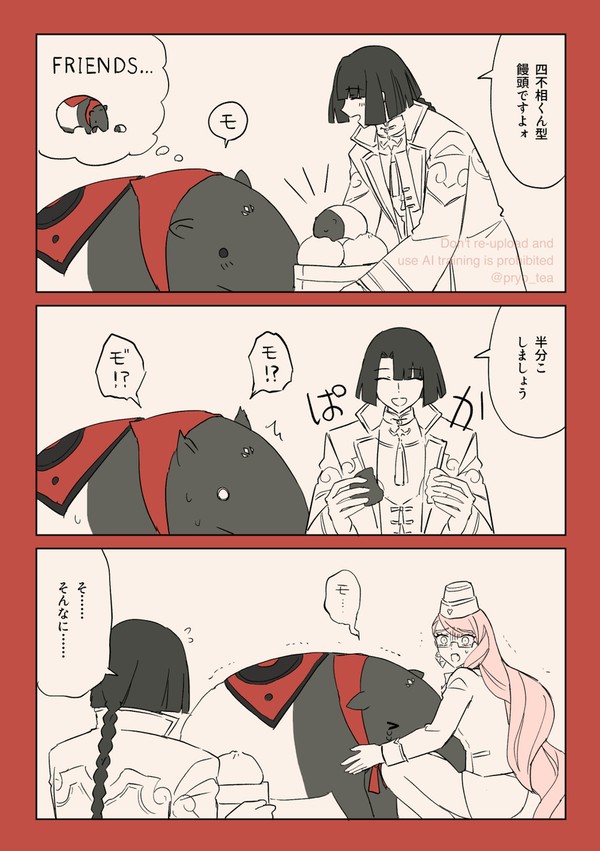 太公望と四不相くん饅頭