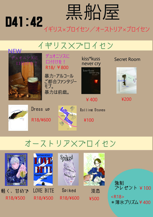【俺誕12】黒船屋お品書き【20260112】
